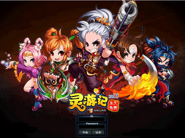 《灵游记2013》 《灵游记2013》