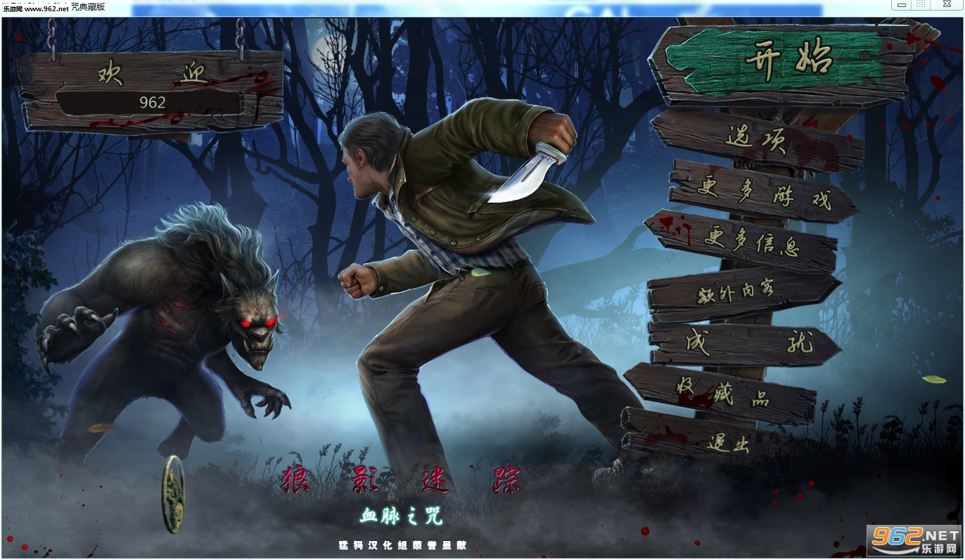 《狼影迷踪6:血脉之咒中文典藏版》 《狼影迷踪6:血脉之咒中文典藏版》