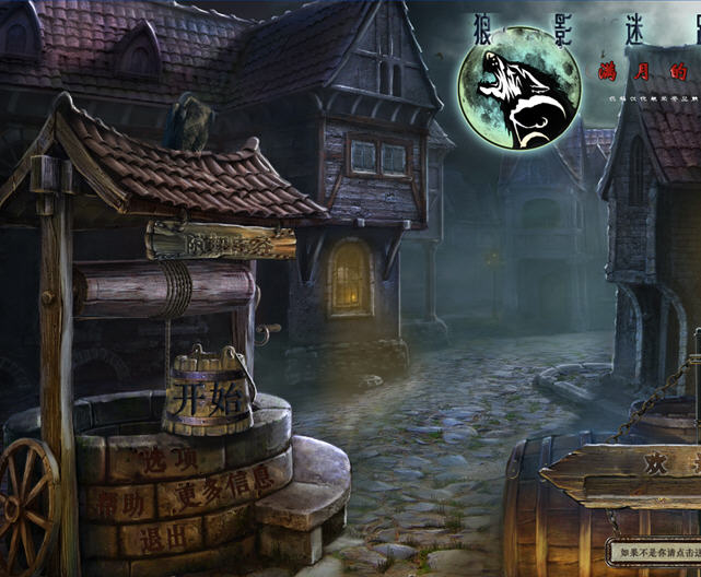 《狼影迷踪之满月诅咒中文汉化版》 《狼影迷踪之满月诅咒中文汉化版》