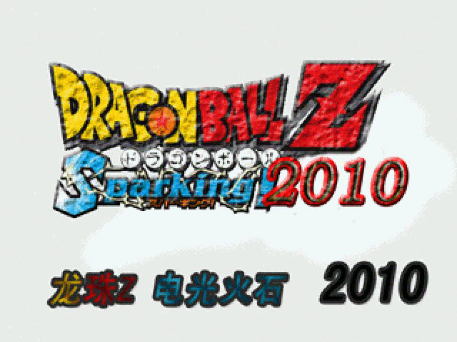 《龙珠Z电光火石中文硬盘版》 《龙珠Z电光火石中文硬盘版》
