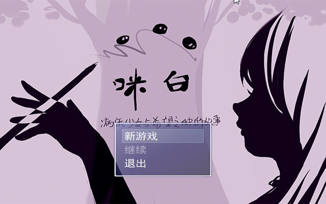 《咪白中文汉化版》 《咪白中文汉化版》