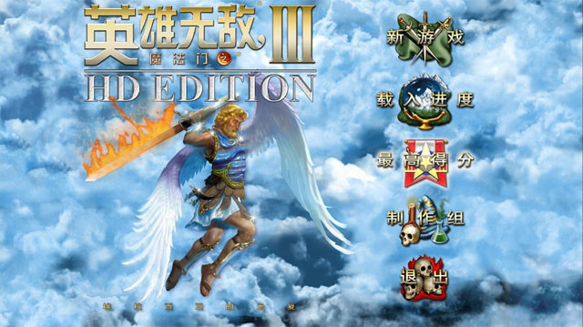 《魔法门之英雄无敌3HD官方中文版》 《魔法门之英雄无敌3HD官方中文版》