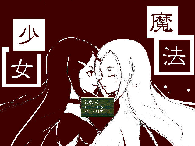 《魔法少女SRPG》 《魔法少女SRPG》