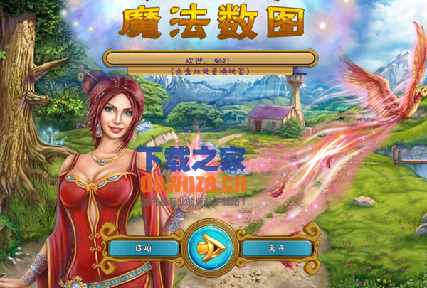 《魔法数图下载》 《魔法数图下载》