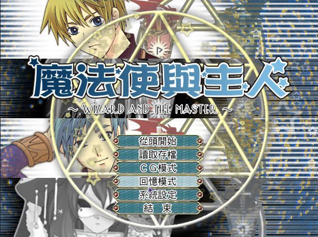 《魔法使与主人中文完整版》 《魔法使与主人中文完整版》