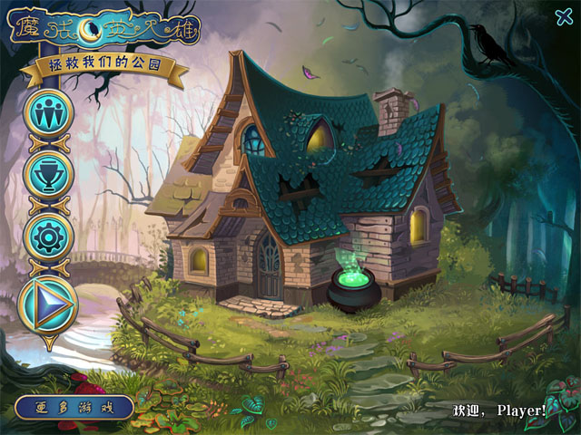 《魔法英雄:拯救公园中文版》 《魔法英雄:拯救公园中文版》