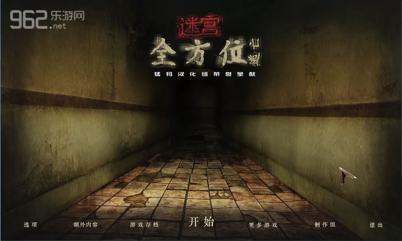 《迷宫:全方位计划中文典藏版》 《迷宫:全方位计划中文典藏版》