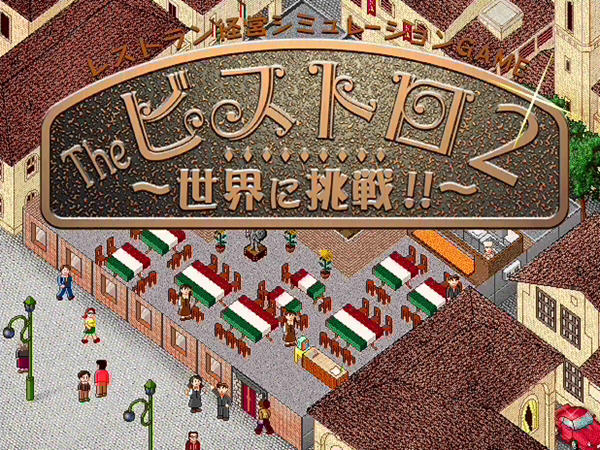 《梦幻西餐厅2简体中文硬盘版》