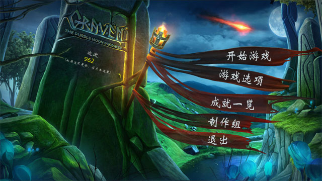 《铭刻:紫月预言中文汉化版》 《铭刻:紫月预言中文汉化版》