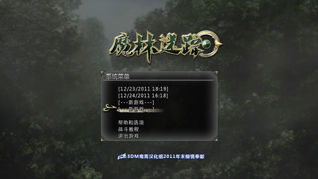 《魔林迷踪中文硬盘版》 《魔林迷踪中文硬盘版》
