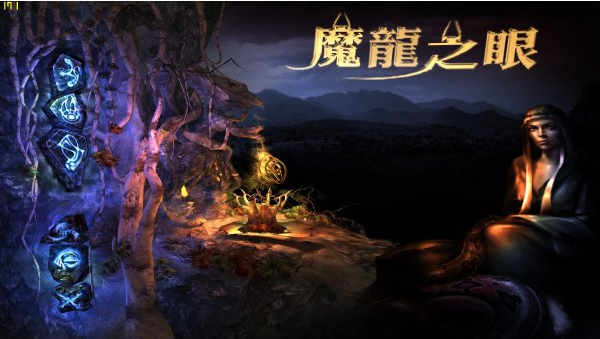 《魔龙之眼绿色版》 《魔龙之眼绿色版》