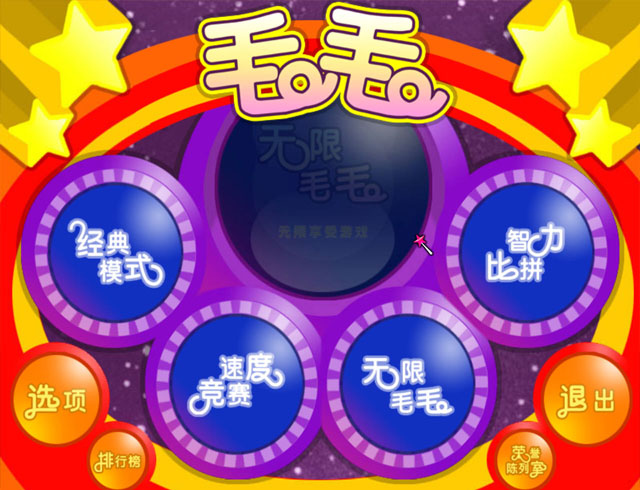 《毛毛球中文版》 《毛毛球中文版》