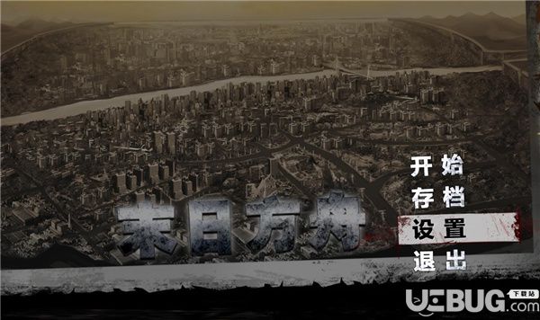 《末日方舟v1.0.9380 免安装中文版》 《末日方舟v1.0.9380 免安装中文版》
