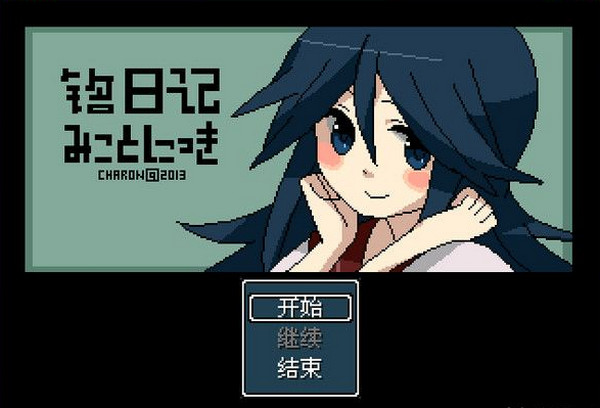 《命日记中文版》 《命日记中文版》