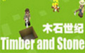 《木石世纪1.52》 《木石世纪1.52》