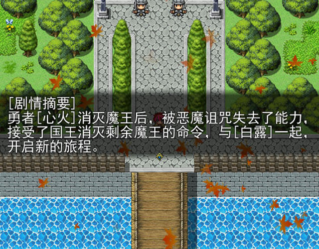《魔王传说:第一章中文版》 《魔王传说:第一章中文版》