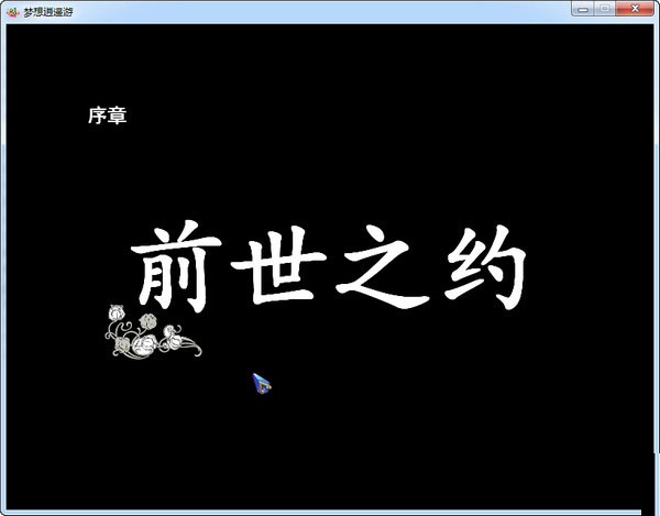 《梦想逍遥游中文版》 《梦想逍遥游中文版》