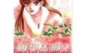 《明星志愿2中文版》 《明星志愿2中文版》