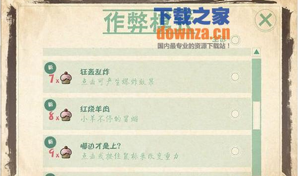 《绵羊回家2简体中文版》 《绵羊回家2简体中文版》