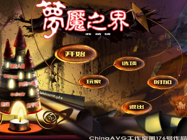 《梦魇之界中文硬盘版》 《梦魇之界中文硬盘版》