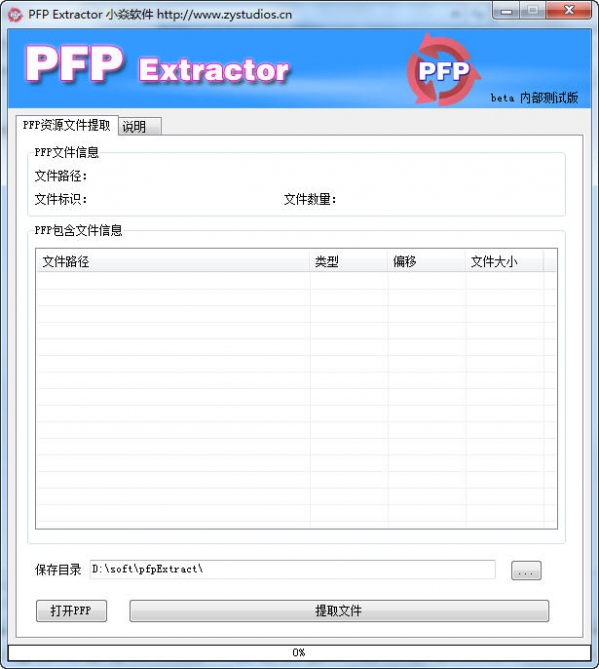 PFPȡ(PFPExtractor)  v1.0ɫ桷