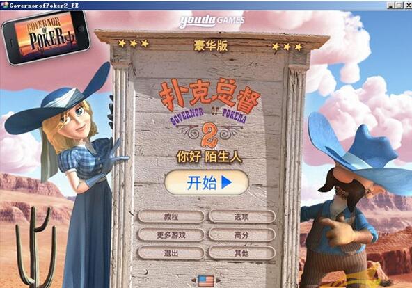 《扑克总督2豪华版完整中文版》 《扑克总督2豪华版完整中文版》