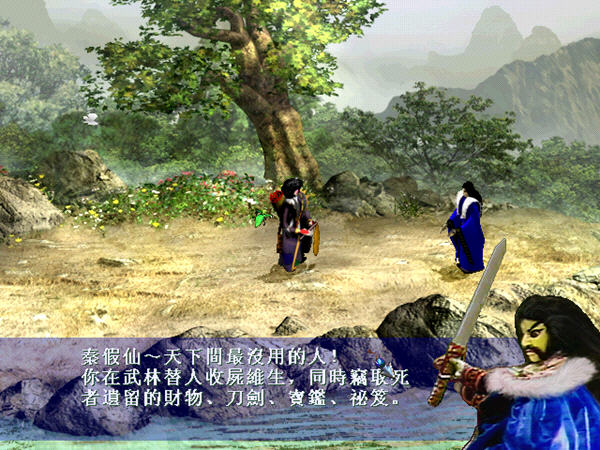 《霹雳奇侠传:清香白莲素还真繁体中文硬盘版》 《霹雳奇侠传:清香白莲素还真繁体中文硬盘版》