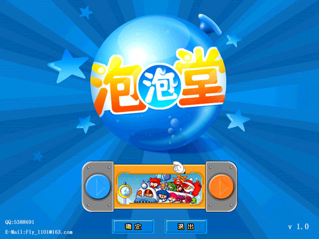 《泡泡堂单机版完整中文版》 《泡泡堂单机版完整中文版》