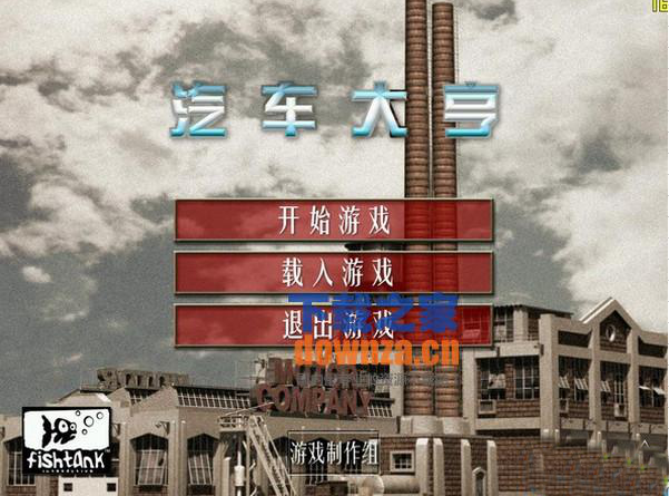 《汽车大亨中文版绿色版》 《汽车大亨中文版绿色版》