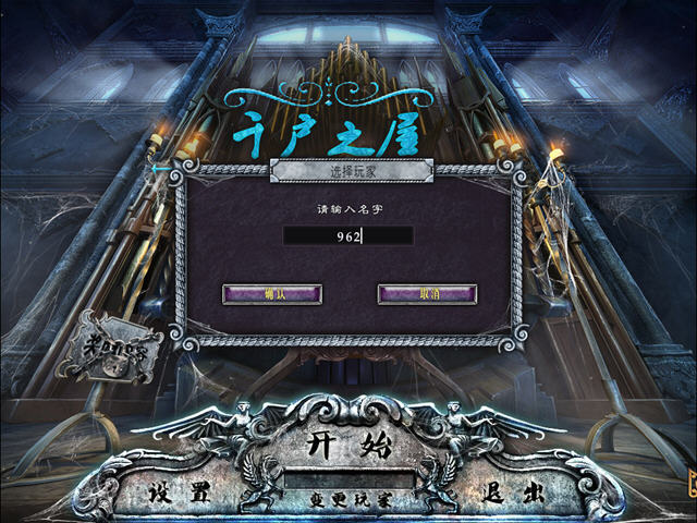 《千户之屋2:琐罗亚德斯之掌中文典藏版》 《千户之屋2:琐罗亚德斯之掌中文典藏版》