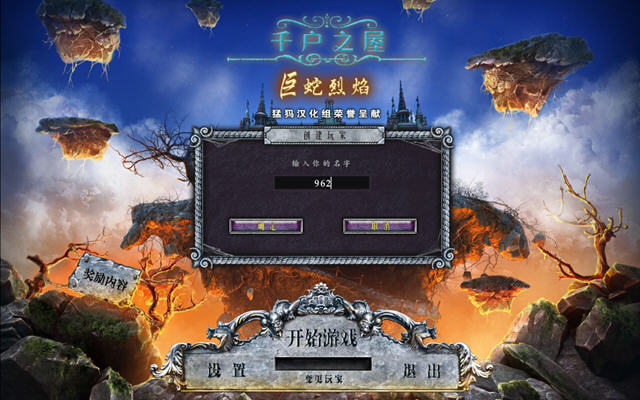 《千户之屋3:巨蛇烈焰中文典藏版》 《千户之屋3:巨蛇烈焰中文典藏版》