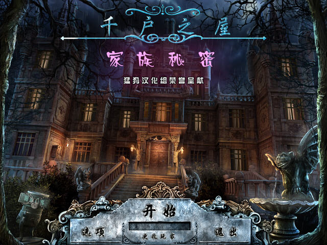 《千户之屋:家族秘密完整中文典藏硬盘版》 《千户之屋:家族秘密完整中文典藏硬盘版》