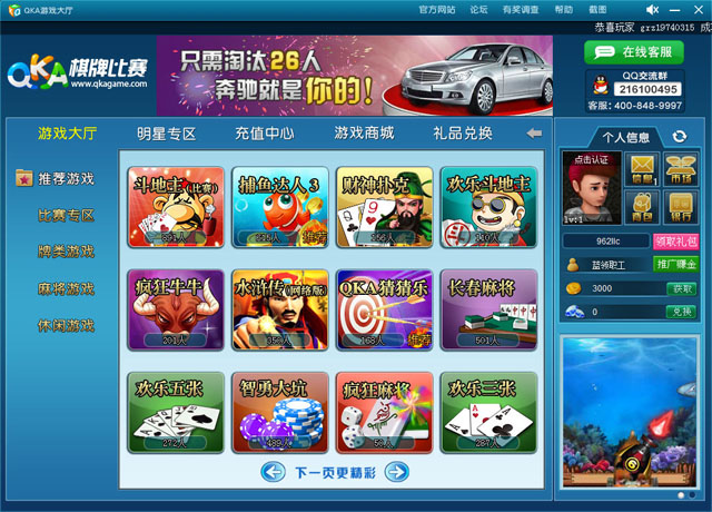 《QKA棋牌游戏》 《QKA棋牌游戏》