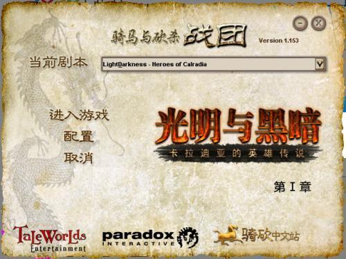 《骑马与砍杀光明与黑暗中文版》 《骑马与砍杀光明与黑暗中文版》