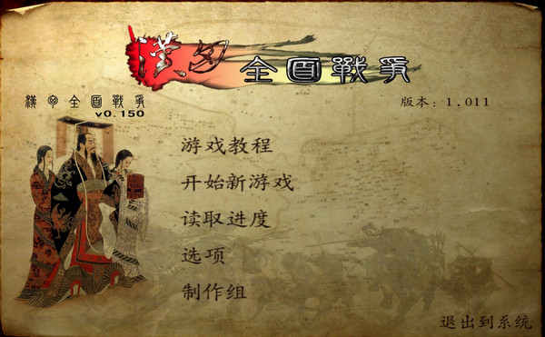 《骑马与砍杀戎马丹心中文版免安装绿色版》 《骑马与砍杀戎马丹心中文版免安装绿色版》