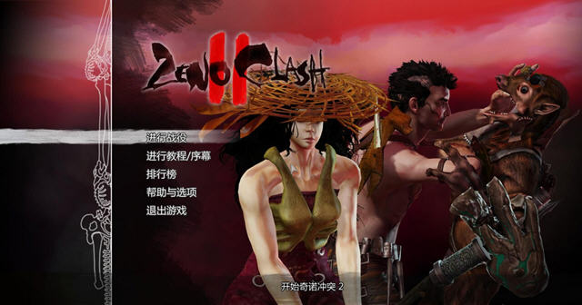 《奇诺冲突2中文汉化版》 《奇诺冲突2中文汉化版》