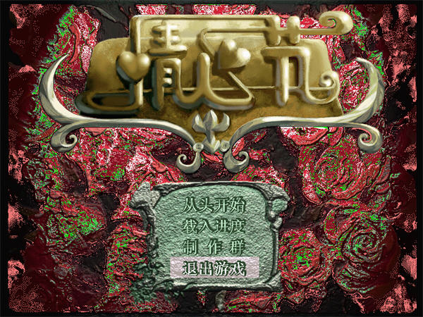 《情人节中文硬盘版》 《情人节中文硬盘版》