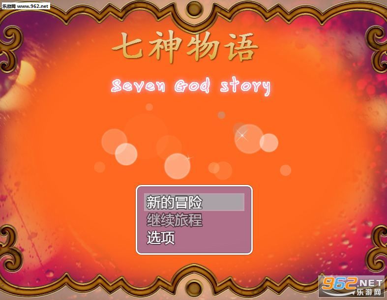 《七神物语中文版》 《七神物语中文版》