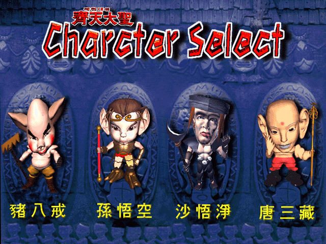 《齐天大圣》 《齐天大圣》