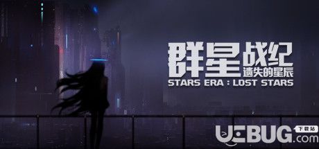 《群星战纪遗失的星辰简体中文版》 《群星战纪遗失的星辰简体中文版》