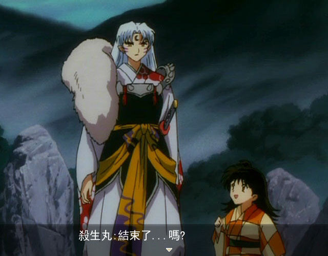 《犬夜叉:魂中文版》 《犬夜叉:魂中文版》