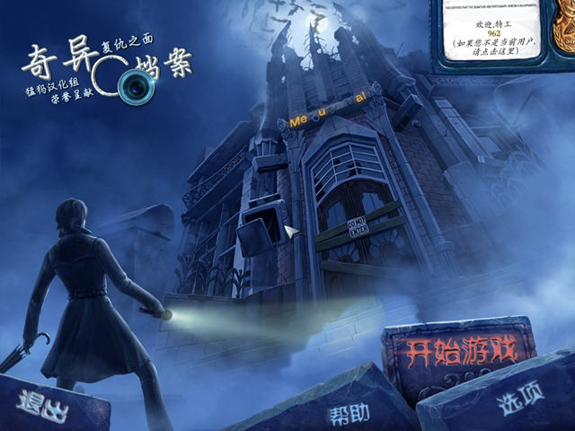 《奇异档案4:复仇之面中文汉化版》 《奇异档案4:复仇之面中文汉化版》