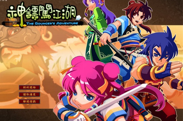 《神镖闯江湖中文版》 《神镖闯江湖中文版》