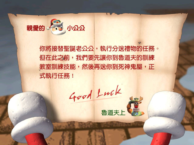 《圣诞任务汉化正式版》 《圣诞任务汉化正式版》