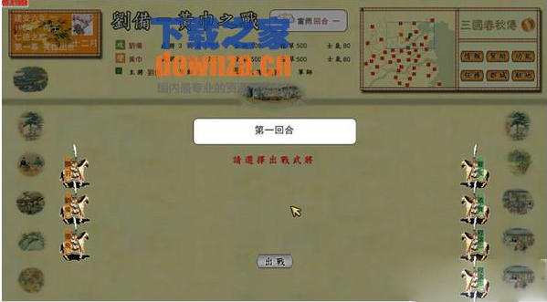 《三国春秋传中文硬盘版》 《三国春秋传中文硬盘版》