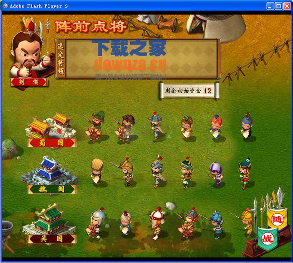 《三国群殴传电脑版v2.0》 《三国群殴传电脑版v2.0》