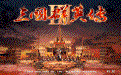 《三国群英传6中文版》 《三国群英传6中文版》