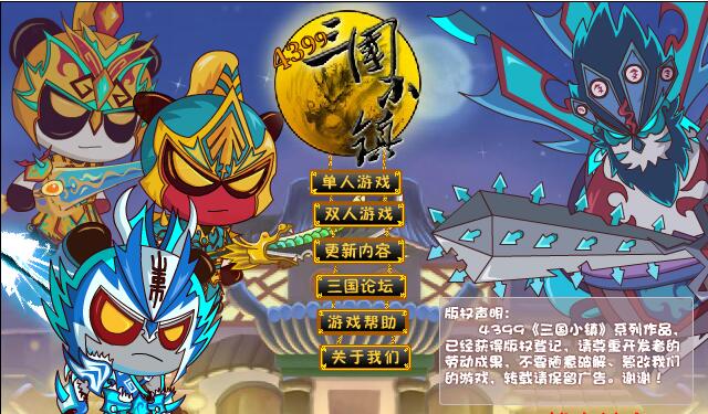 《三国小镇无敌版中文版》 《三国小镇无敌版中文版》