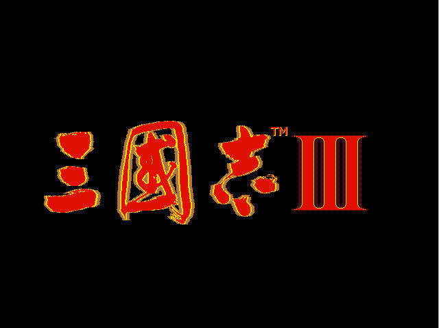《三国志3》 《三国志3》