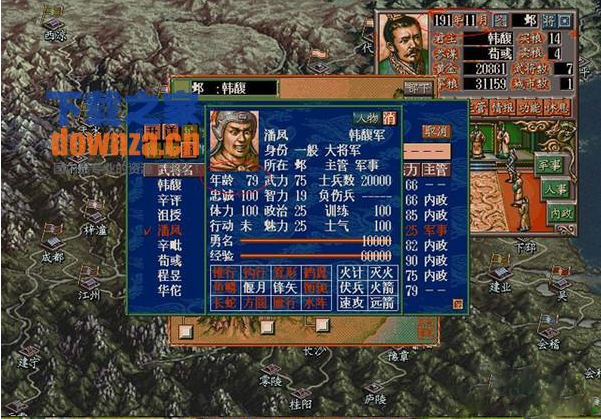 《三国志5威力加强版中文版》 《三国志5威力加强版中文版》